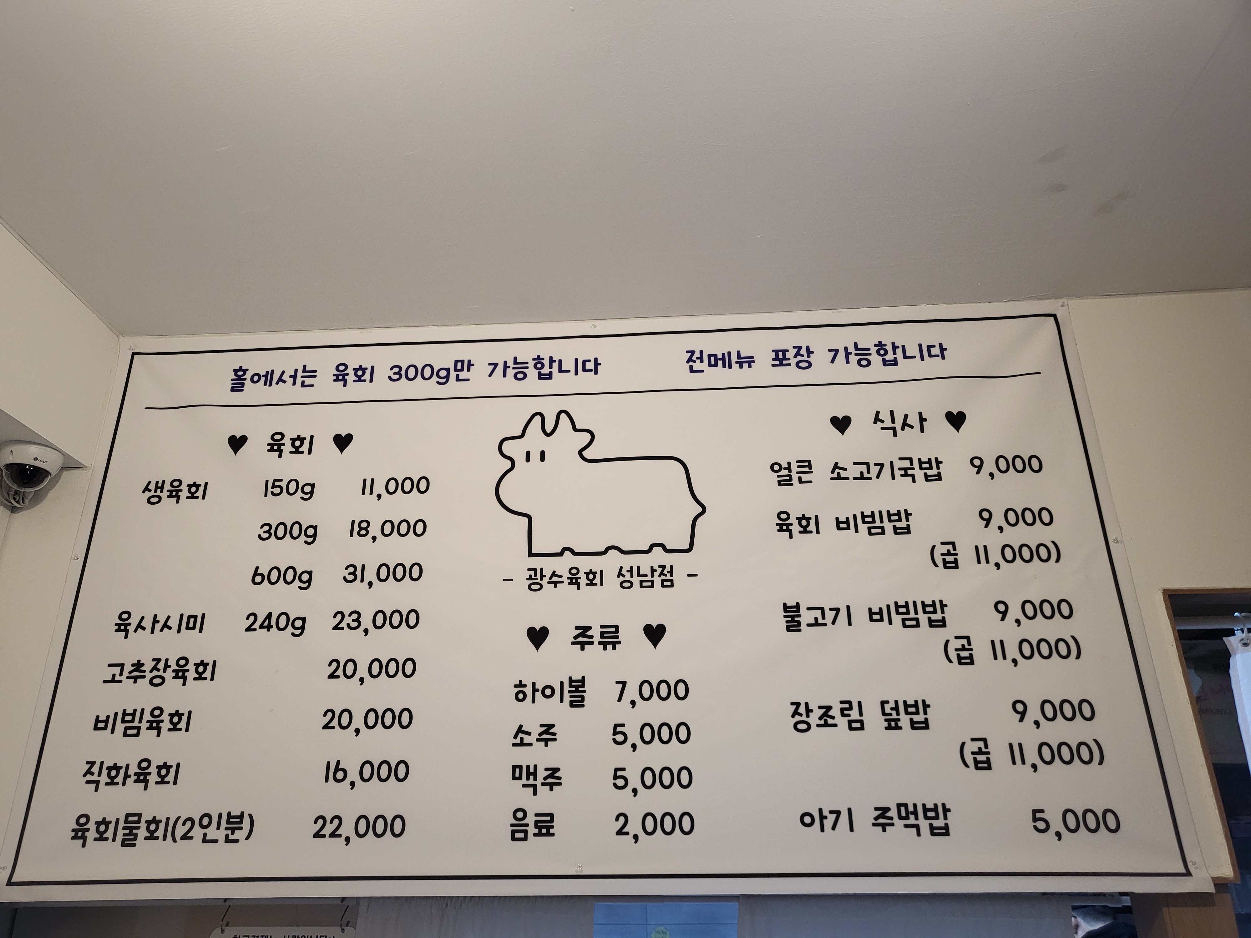광수육회 성남점