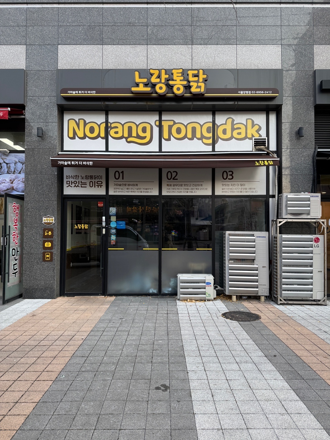 노랑통닭 서울양평점