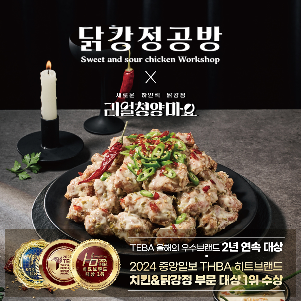 닭강정공방 양산범어점