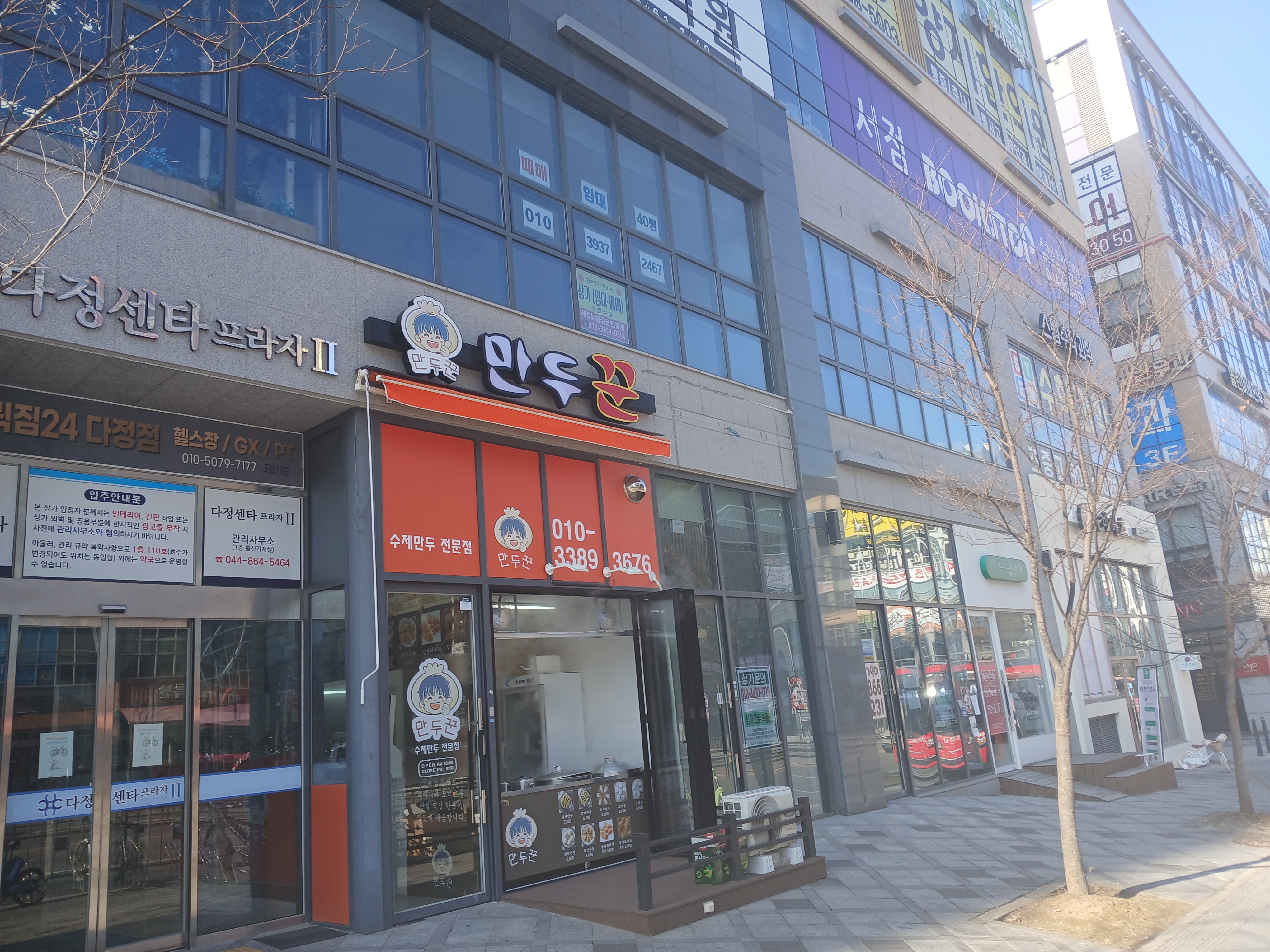 찐빵맛집추천 세종 고운동 찐빵맛집으로 유명한 전문점 소개합니다. 방문해보세요 만두꾼