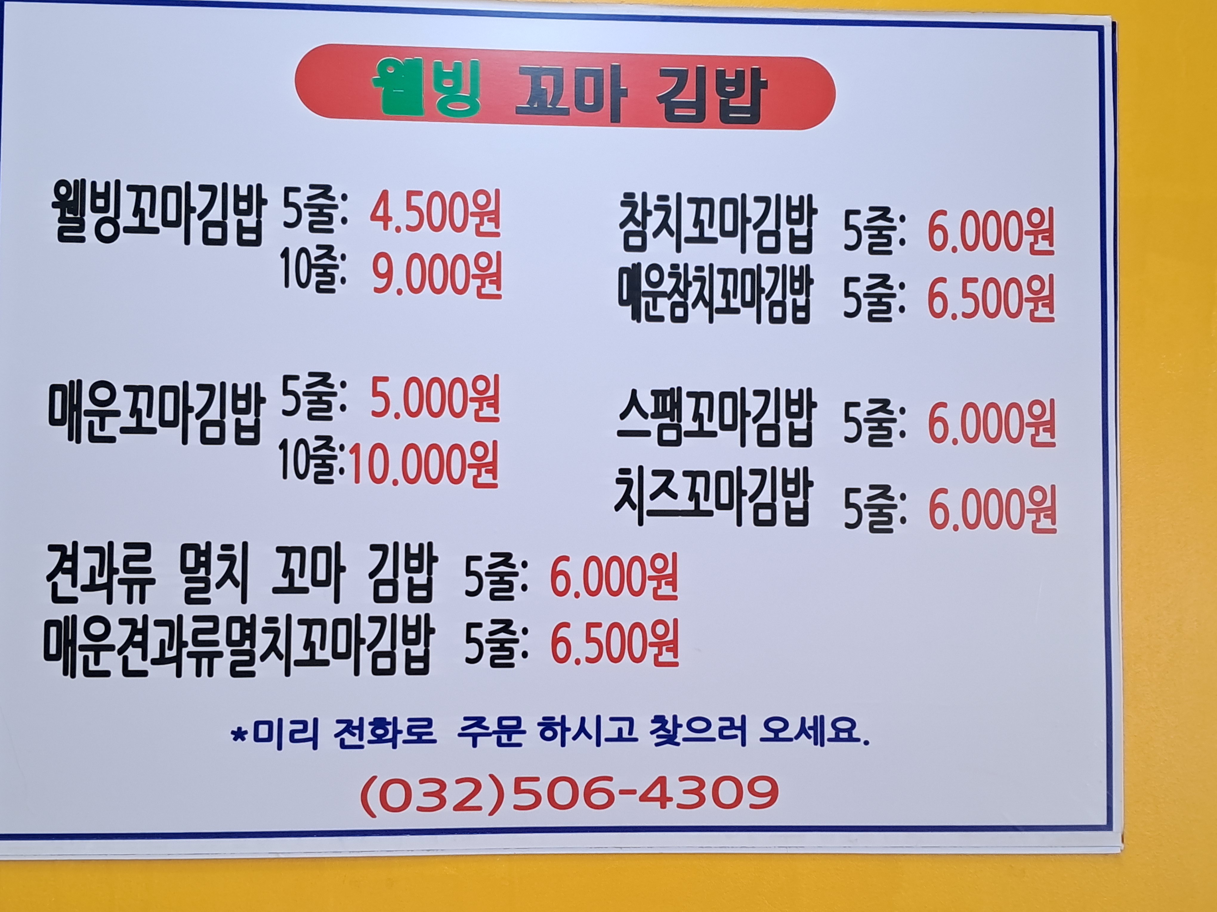 웰빙꼬마김밥전문점