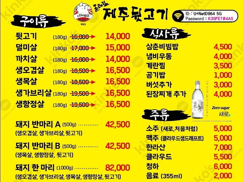 올레길제주뒷고기 태평점