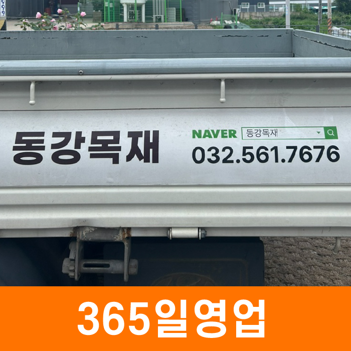 동강목재