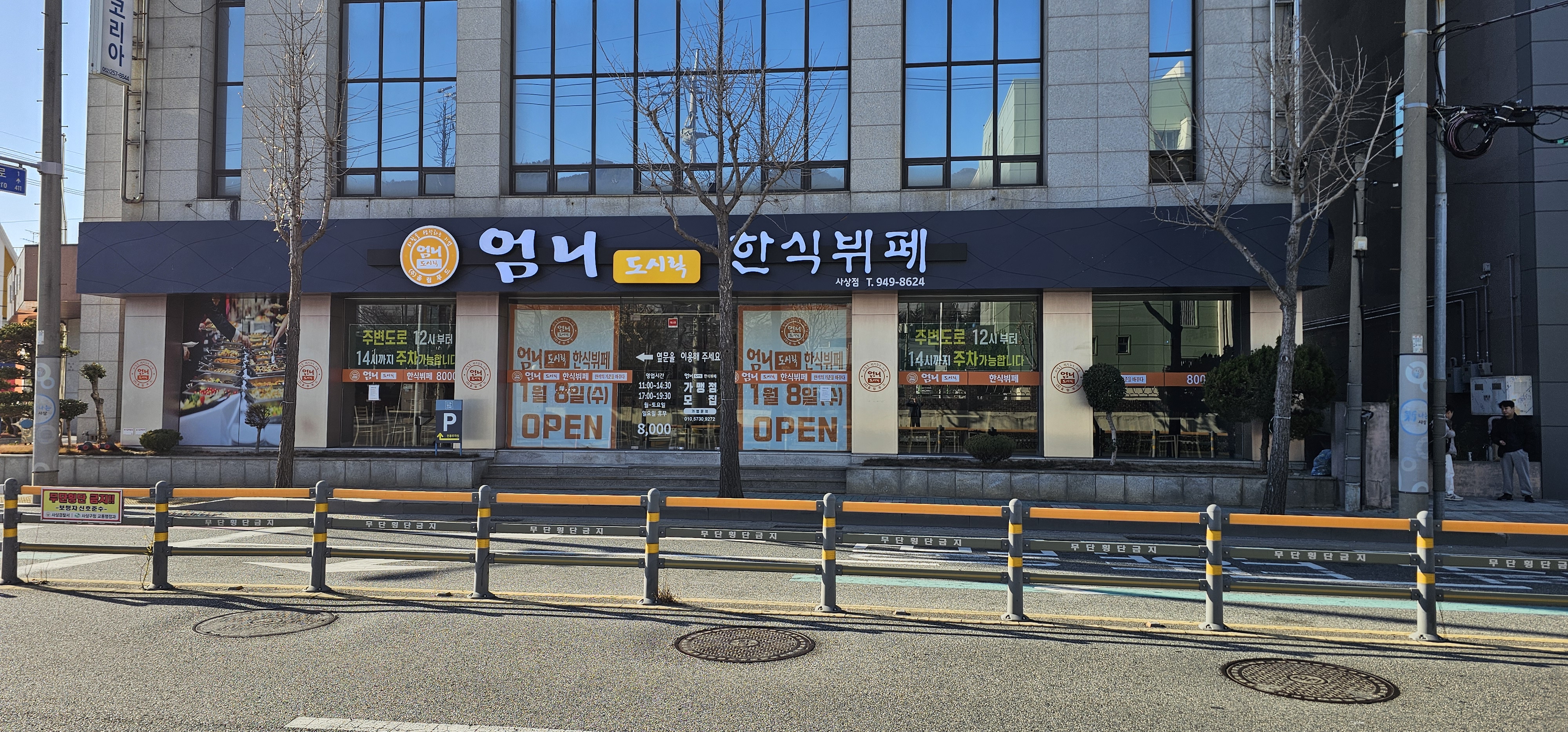 엄니도시락한식뷔페 사상점