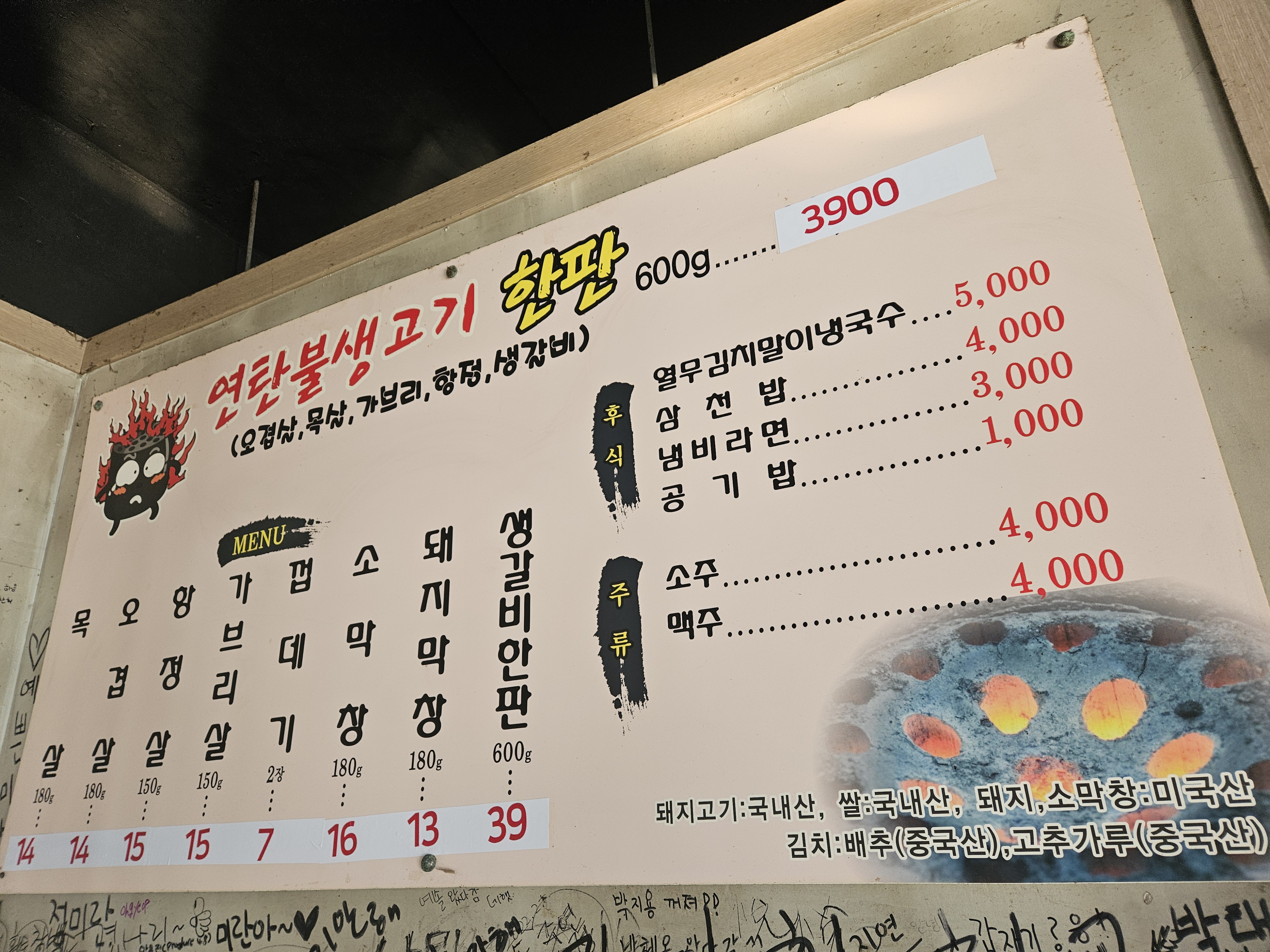 연탄불생고기한판