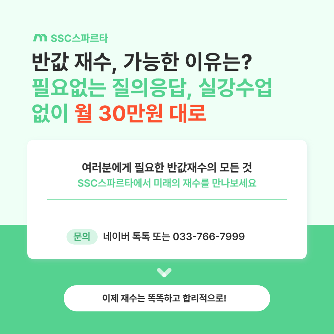 SSC스파르타스터디센터 원주점