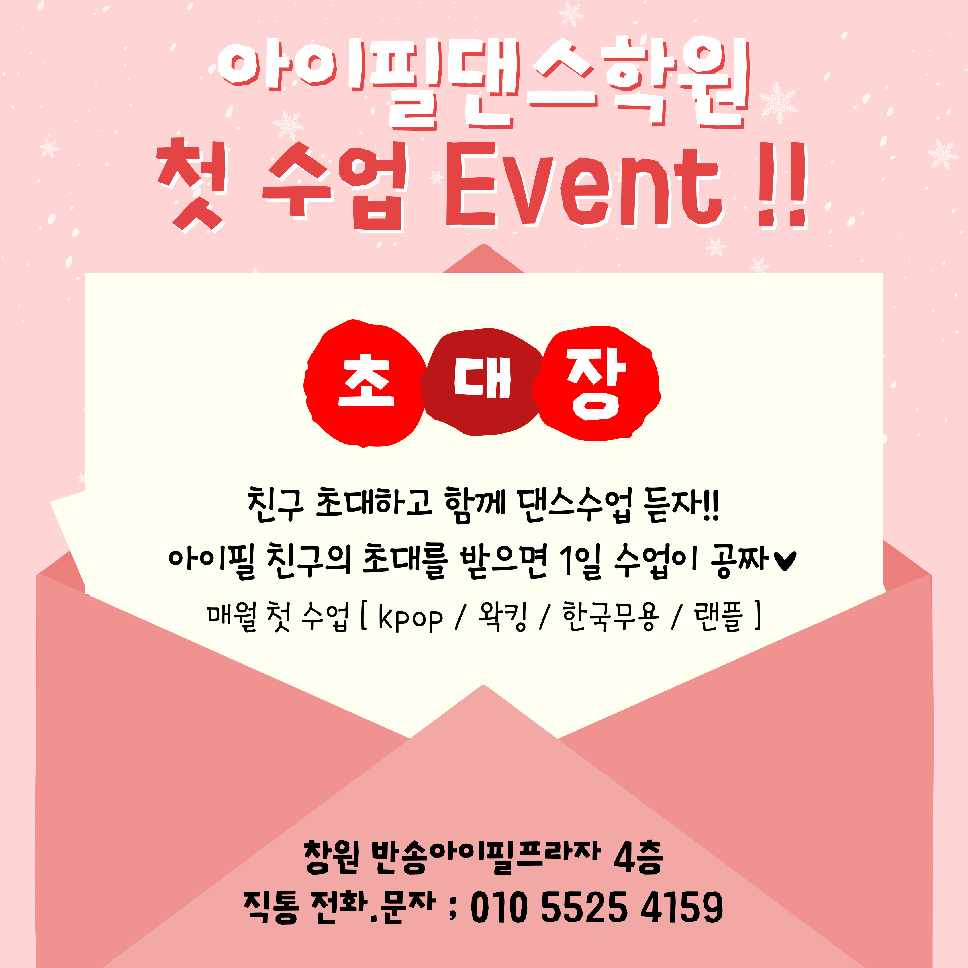 아이필댄스학원