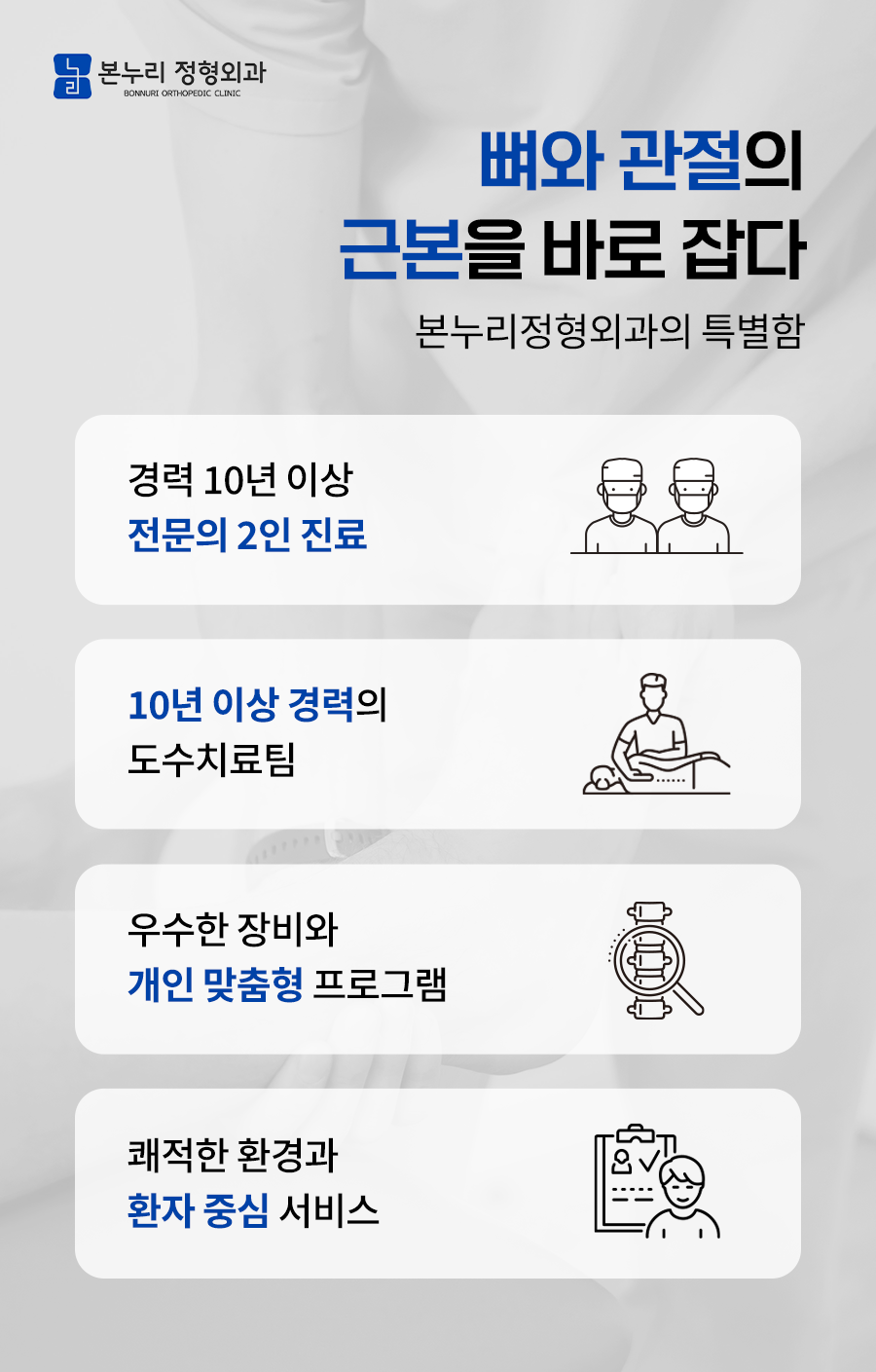 본누리정형외과의원