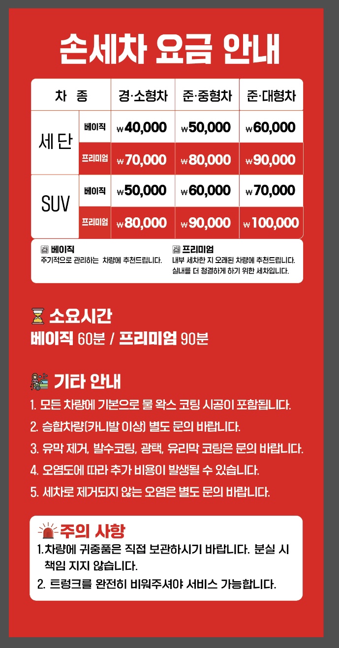 바른카워시 셀프 손세차