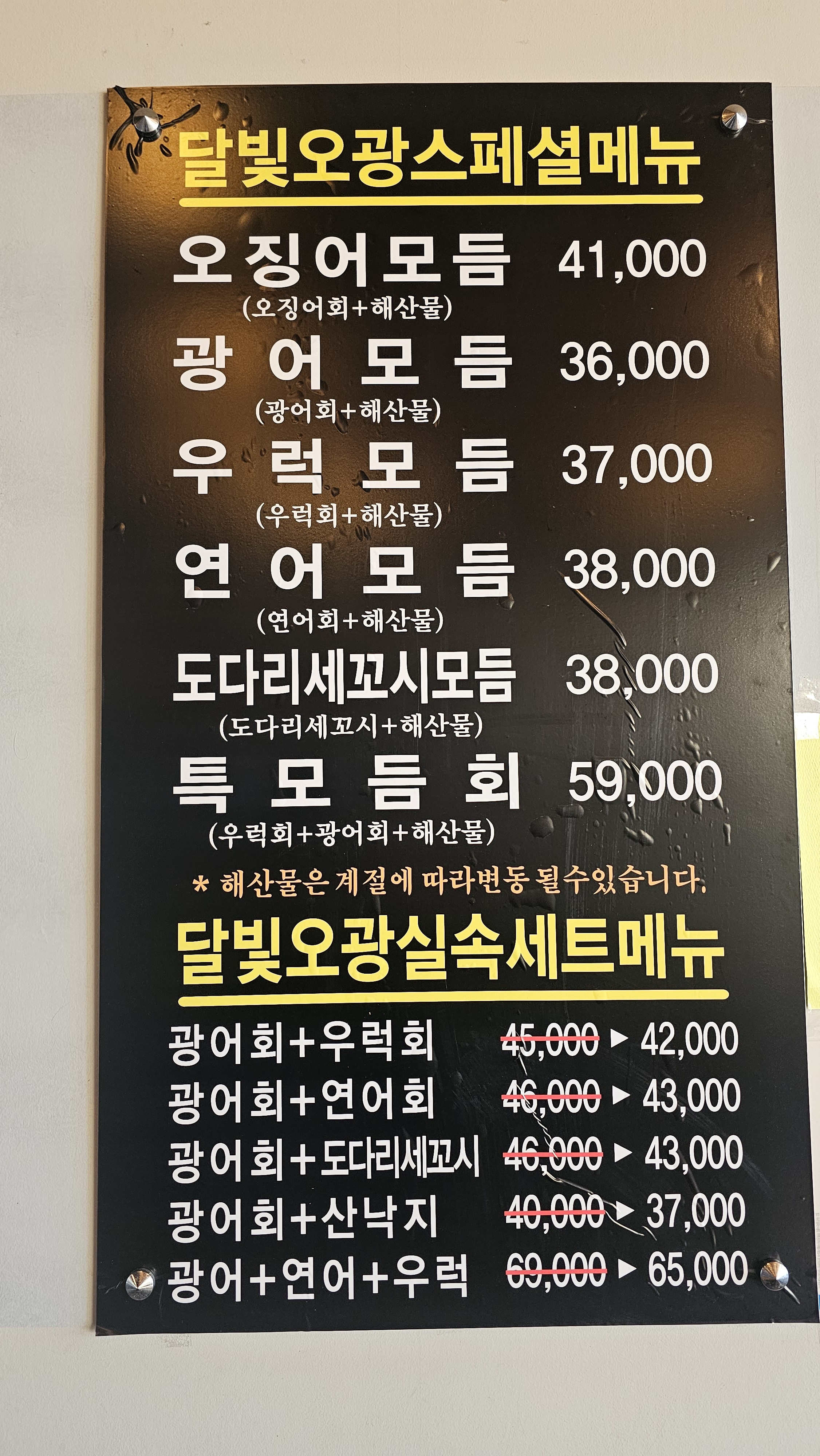 달빛오징어광어 미사점