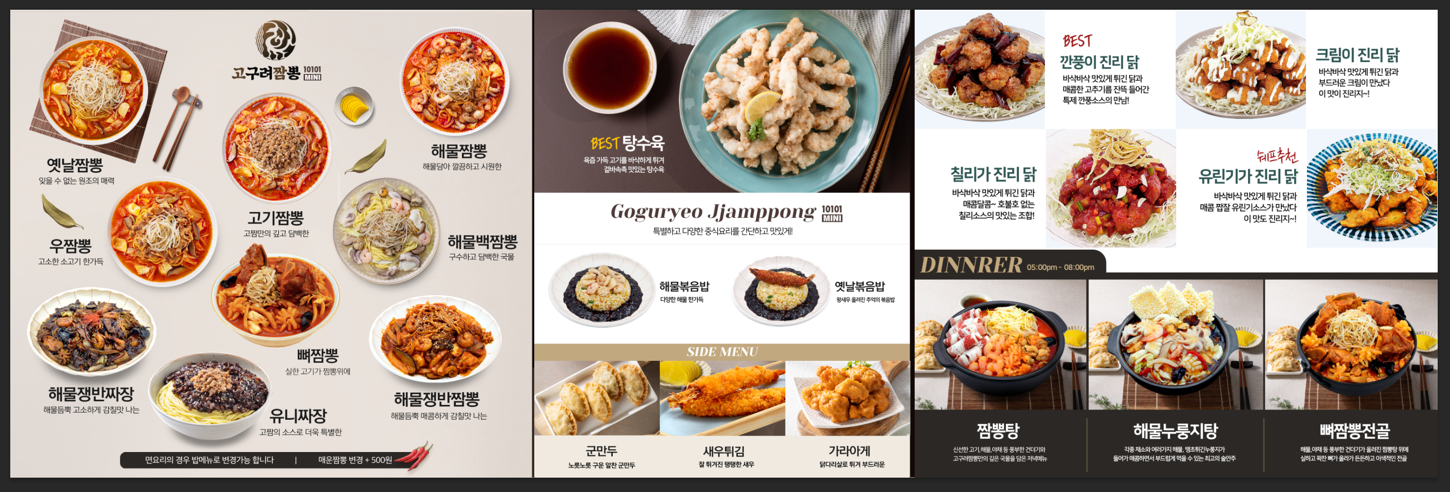 고구려짬뽕10101MINI 가산디지털점