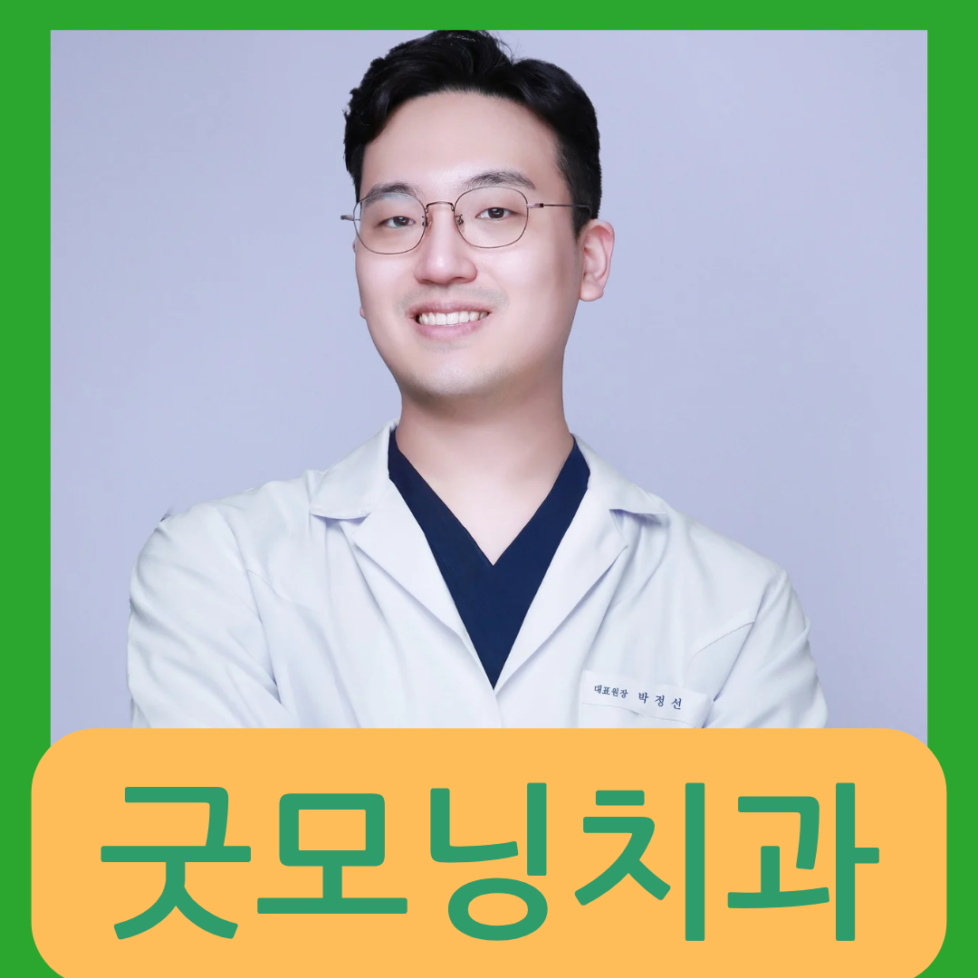 굿모닝치과의원 도봉구방학역점