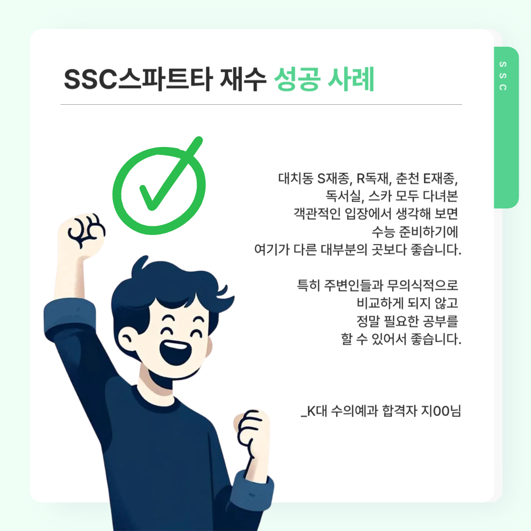 SSC스파르타스터디센터 원주점