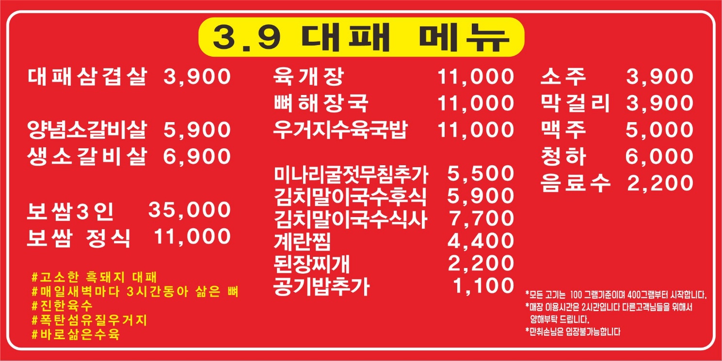 3.9대패 고덕로데오점