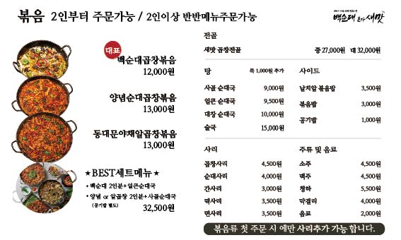 백순대본가새맛 송도점
