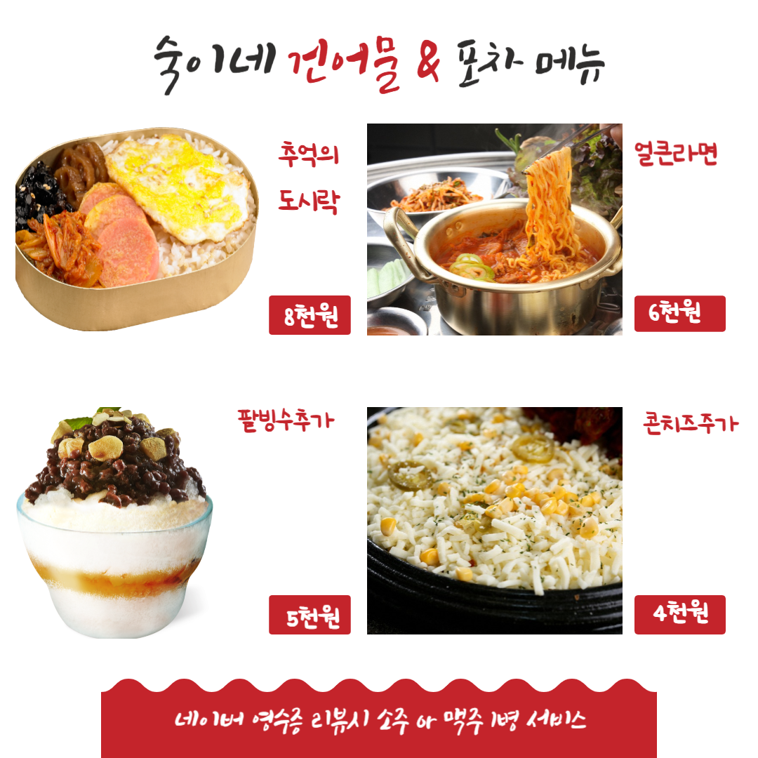 숙이네건어물&포차