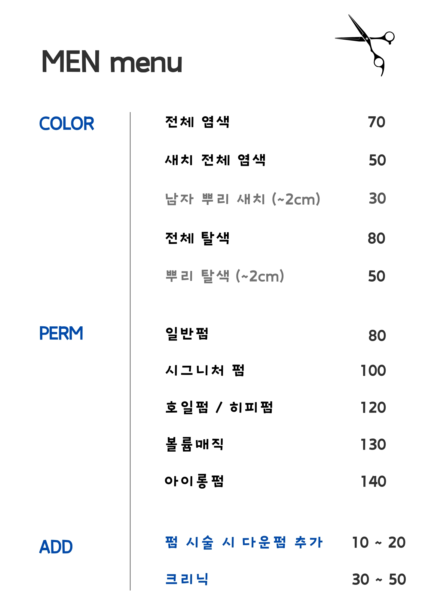 이움헤어 서구청역점