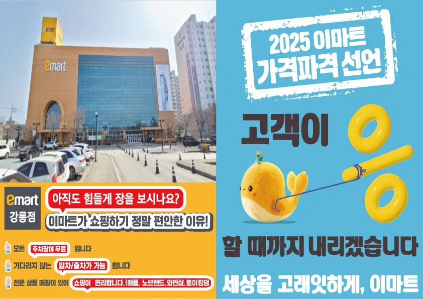 강원 강릉시 마트 5