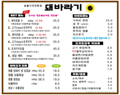 돼바라기 신정점