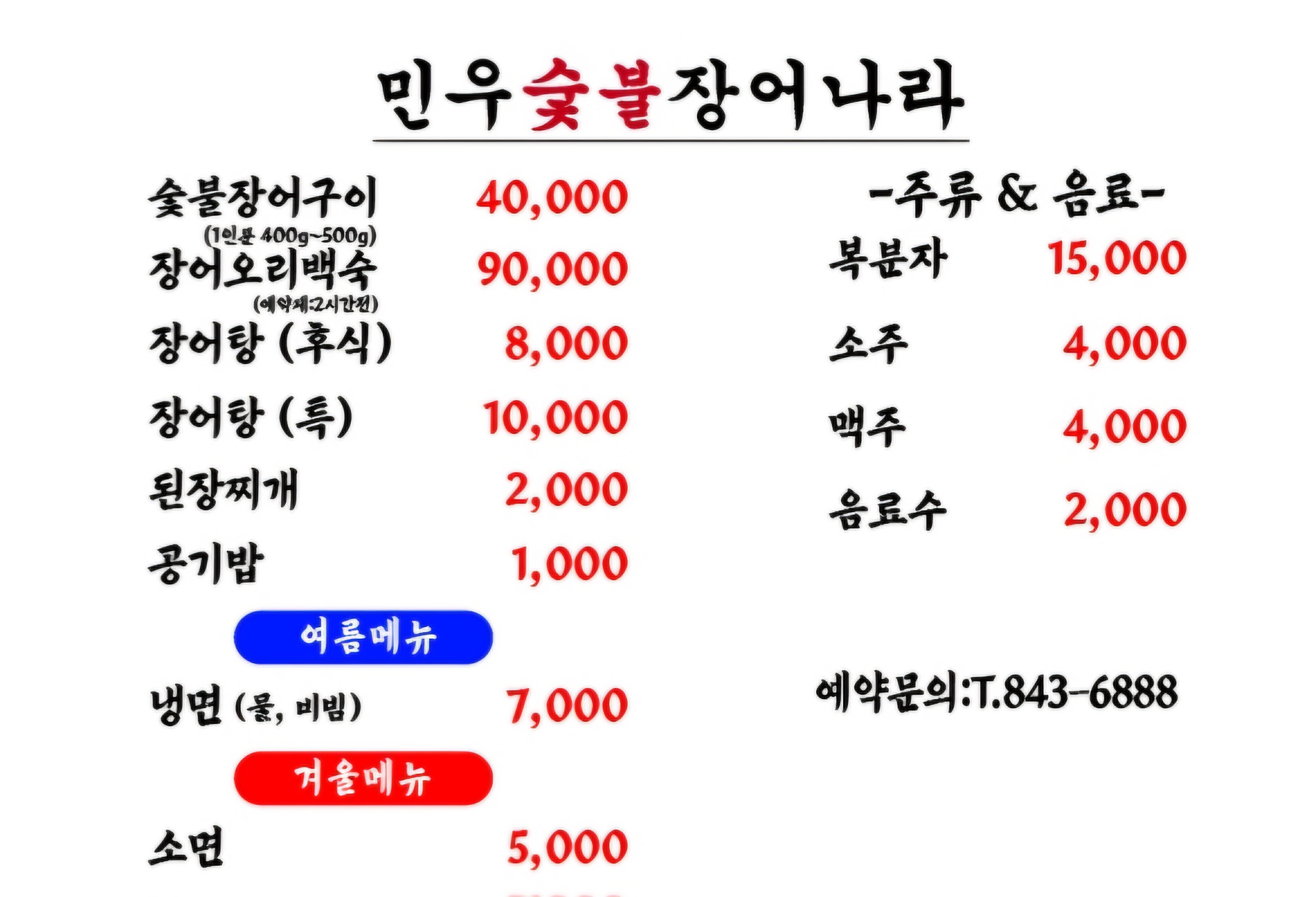 민우숯불장어나라