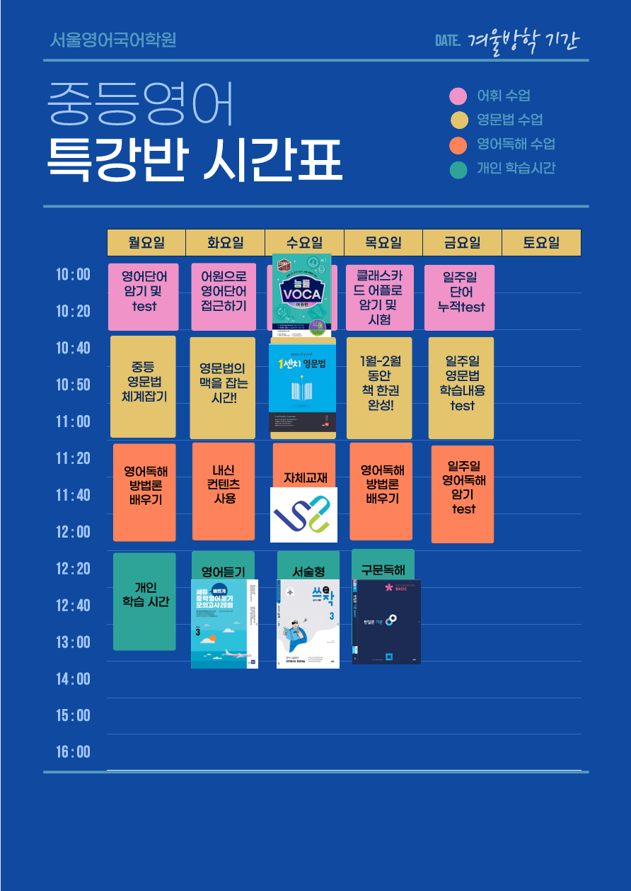 서울영어국어학원
