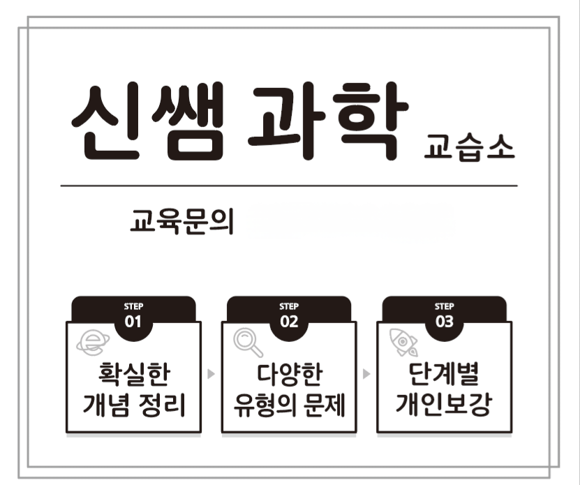 신쌤과학교습소