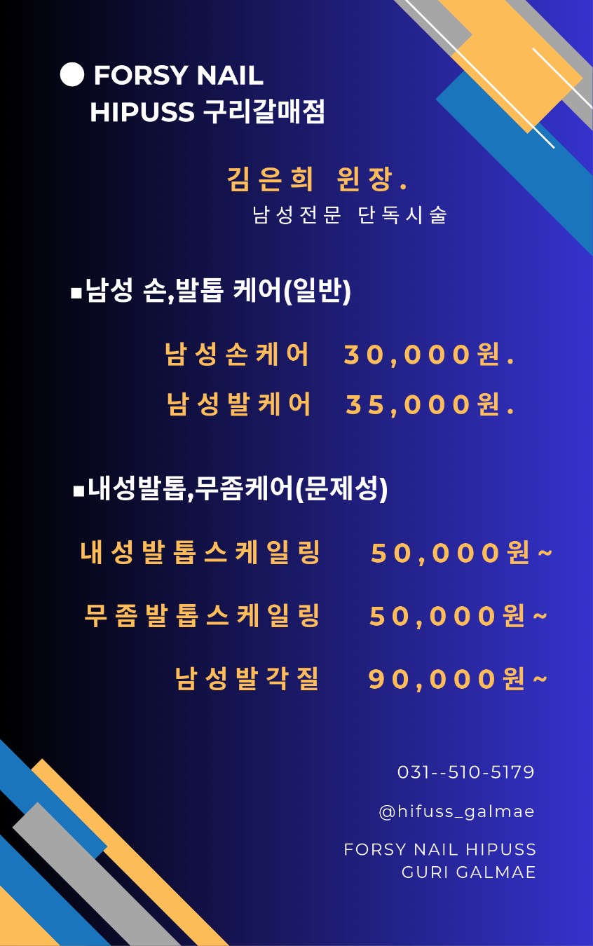 포쉬네일 하이푸스 구리갈매점