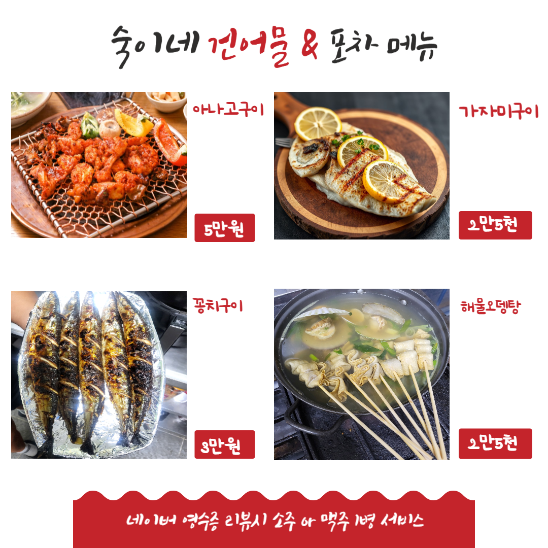 숙이네건어물&포차