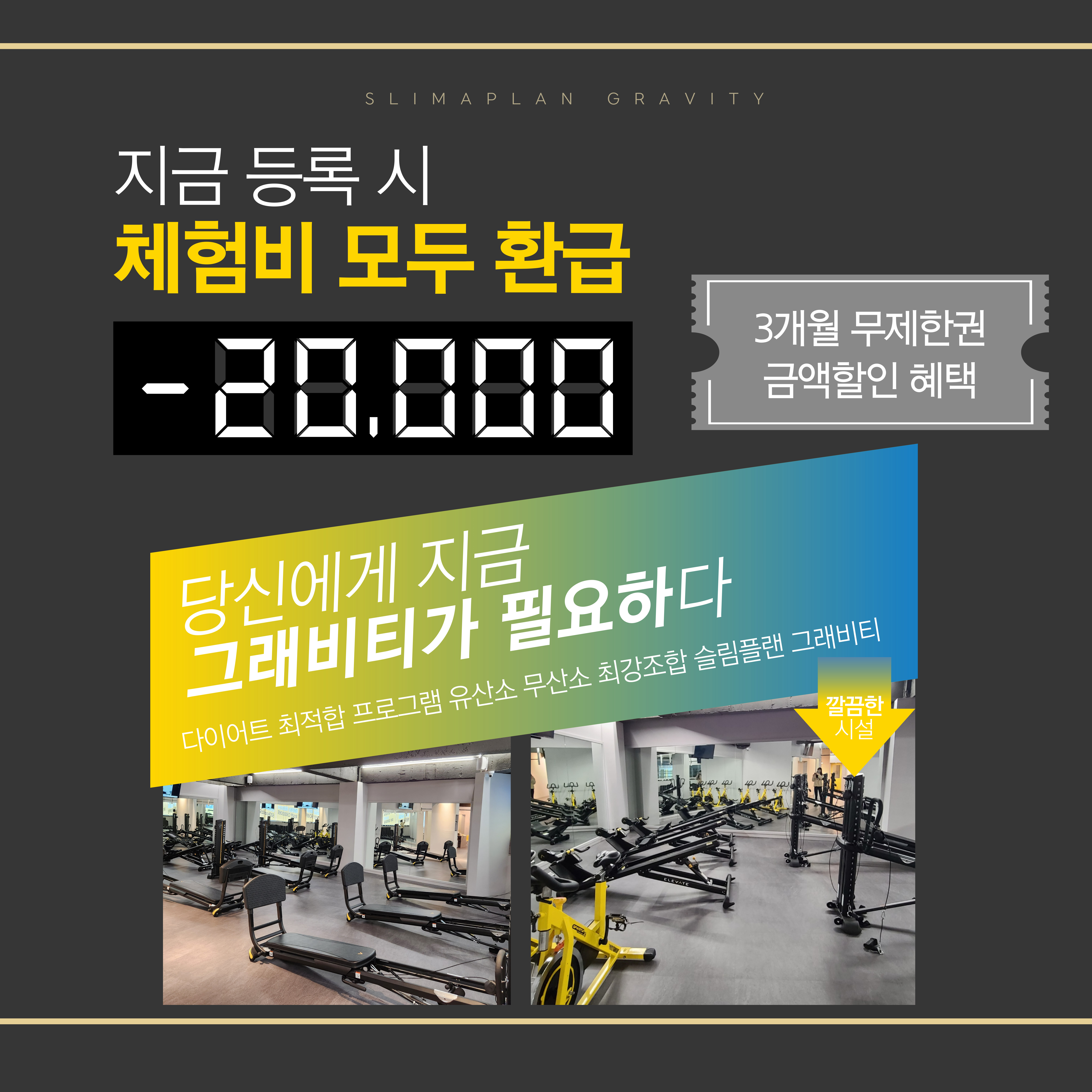 슬림플랜 그래비티 필라테스 매교역점