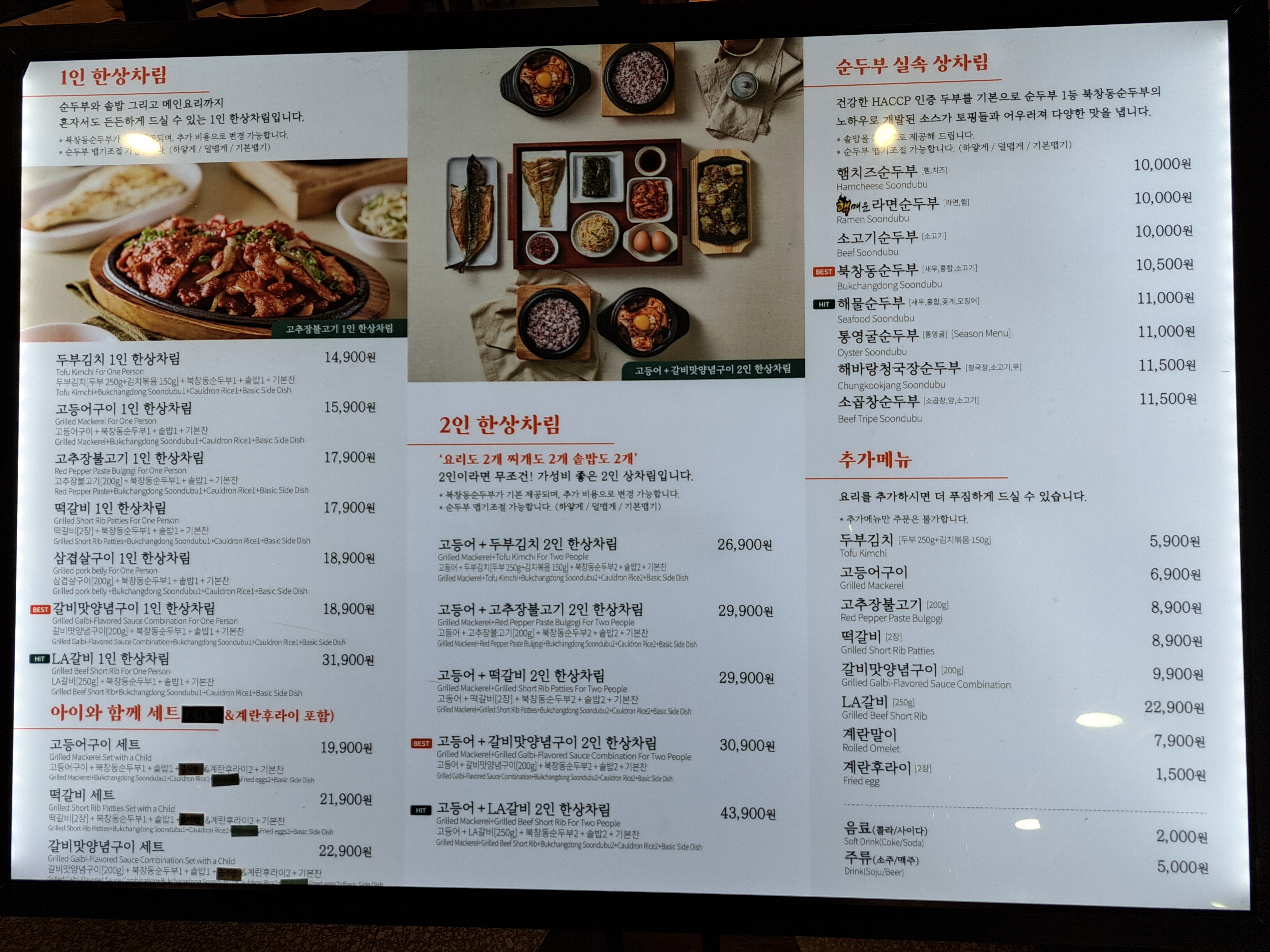 북창동순두부 엔터식스 안양역점