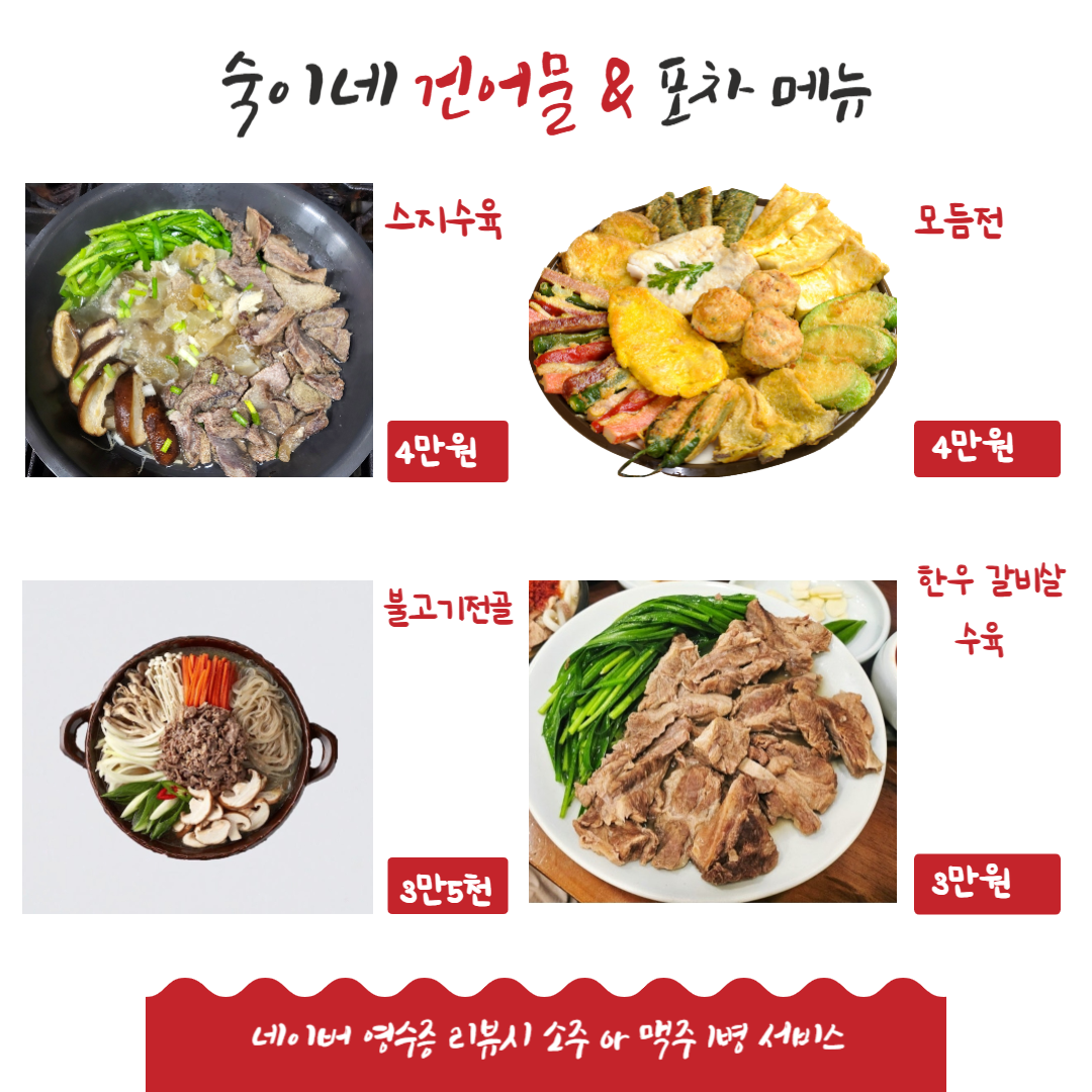 숙이네건어물&포차