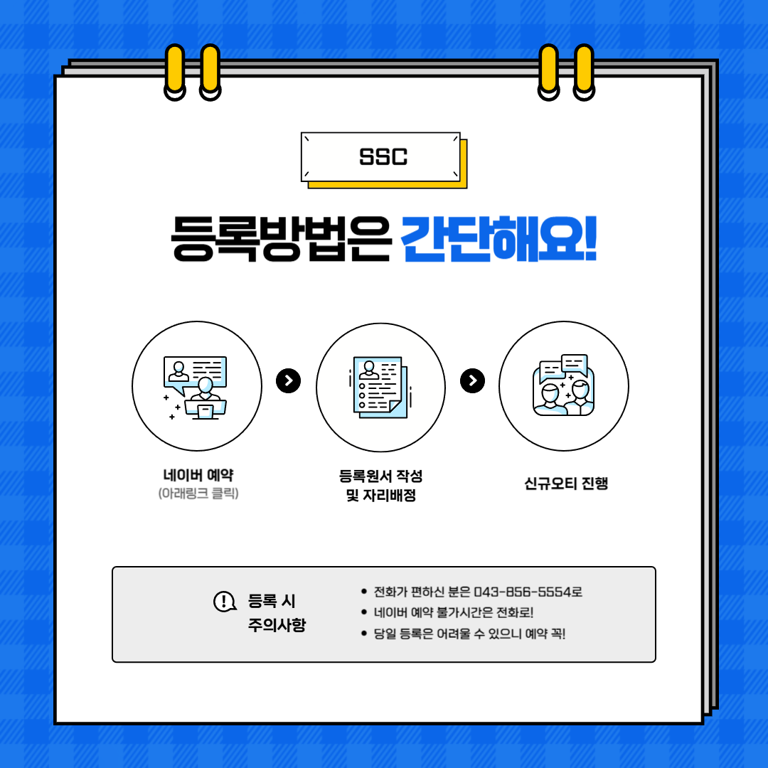 커넥츠 프랩 x SSC스파르타 충주연수점