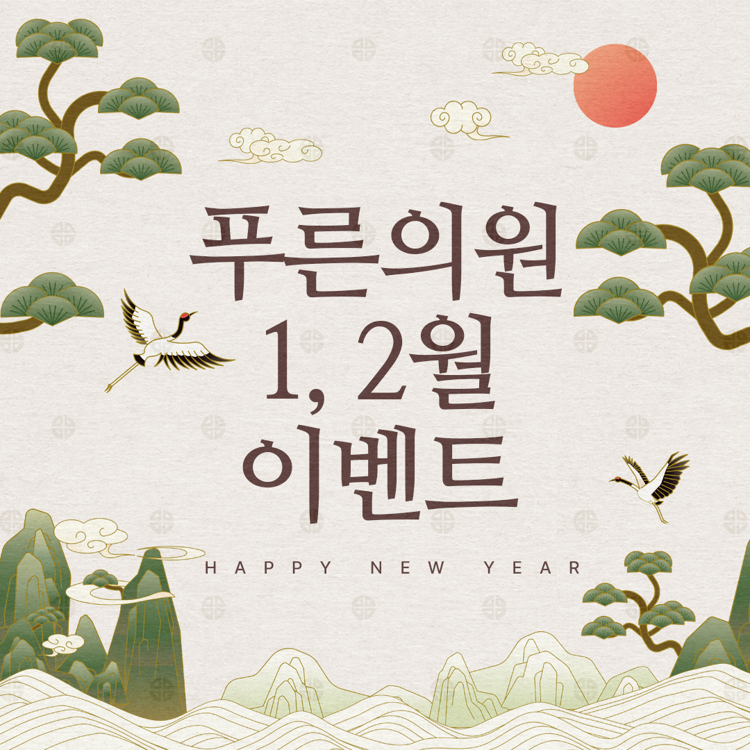 푸른의원