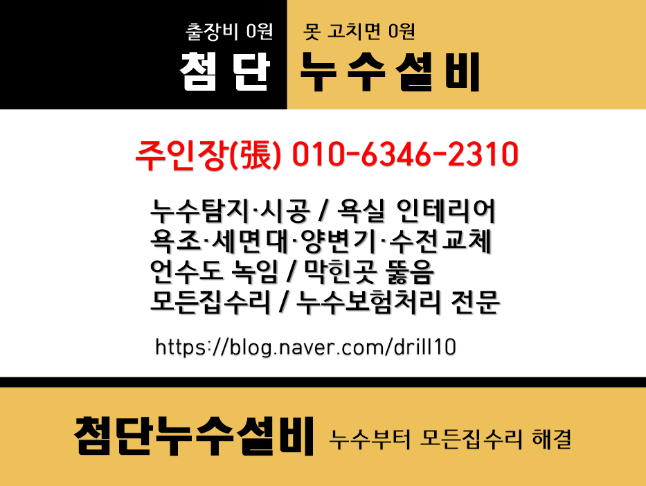 첨단누수설비