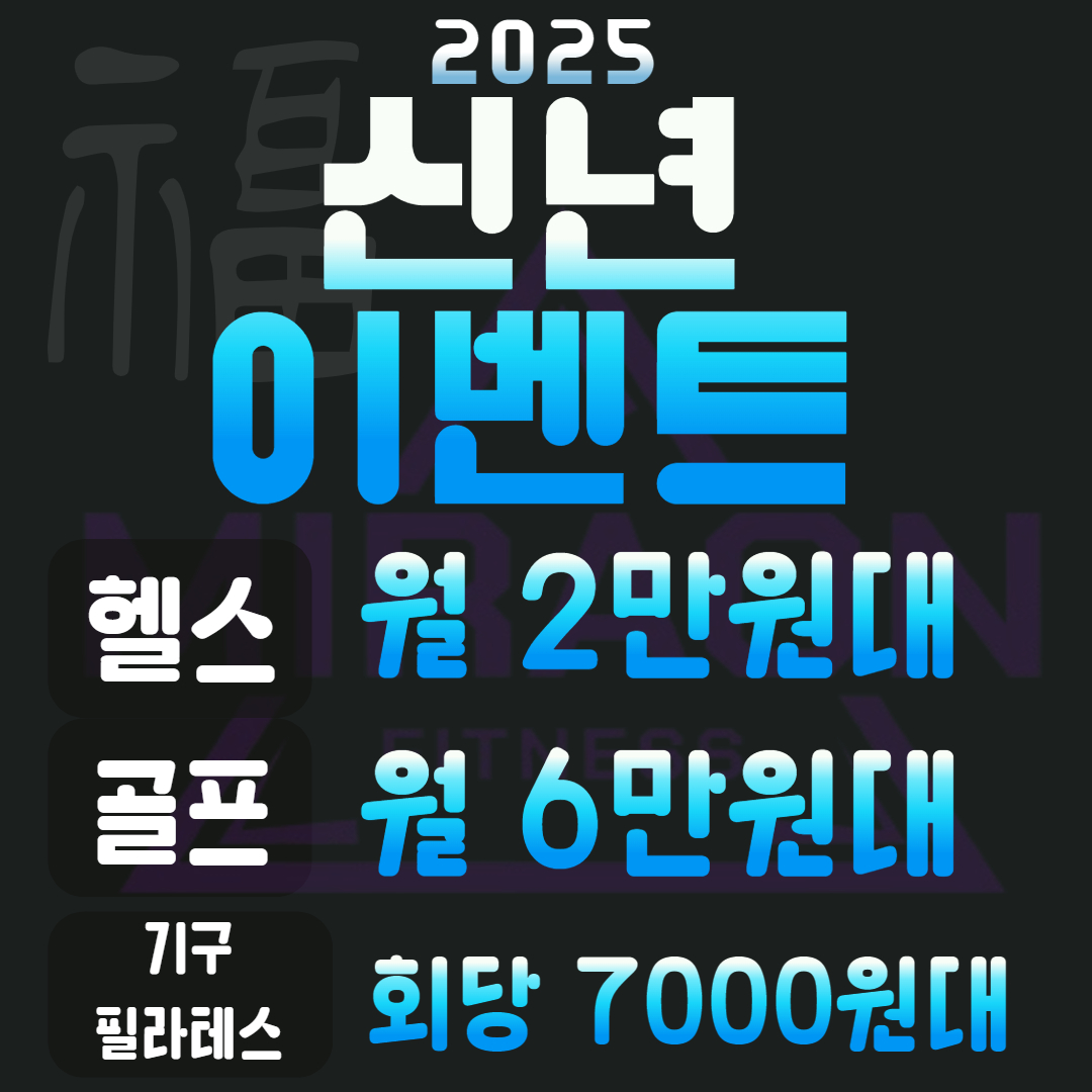 미라온휘트니스 천안두정점 헬스 PT 필라테스