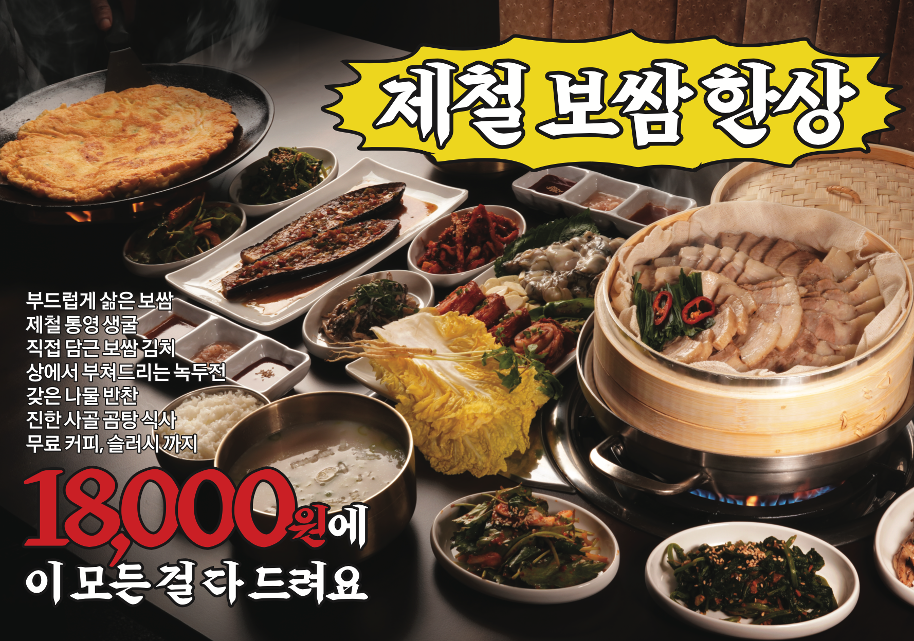 왕진칼국수 제철보쌈