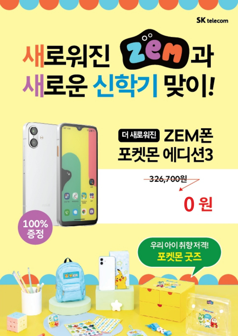 SK텔레콤 MD대리점 상동로점