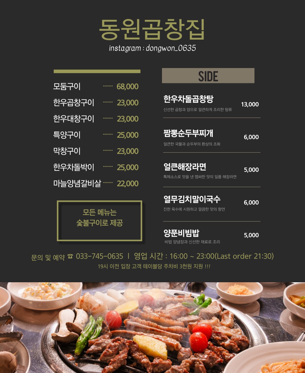 동원곱창집