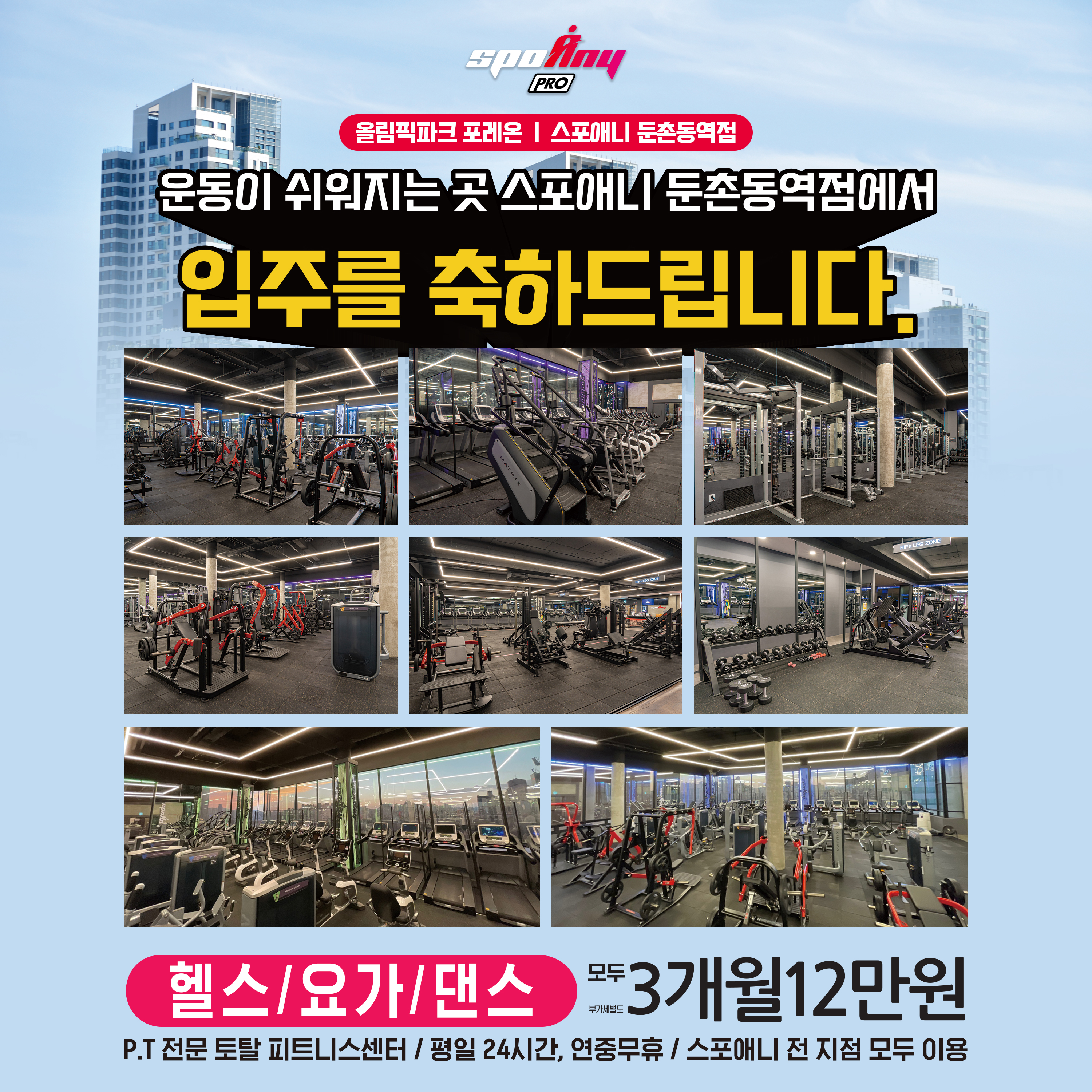스포애니 둔촌동역점