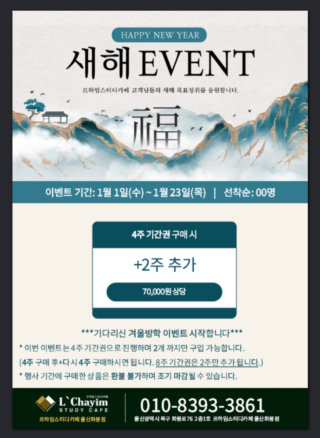 르하임스터디카페 울산화봉점