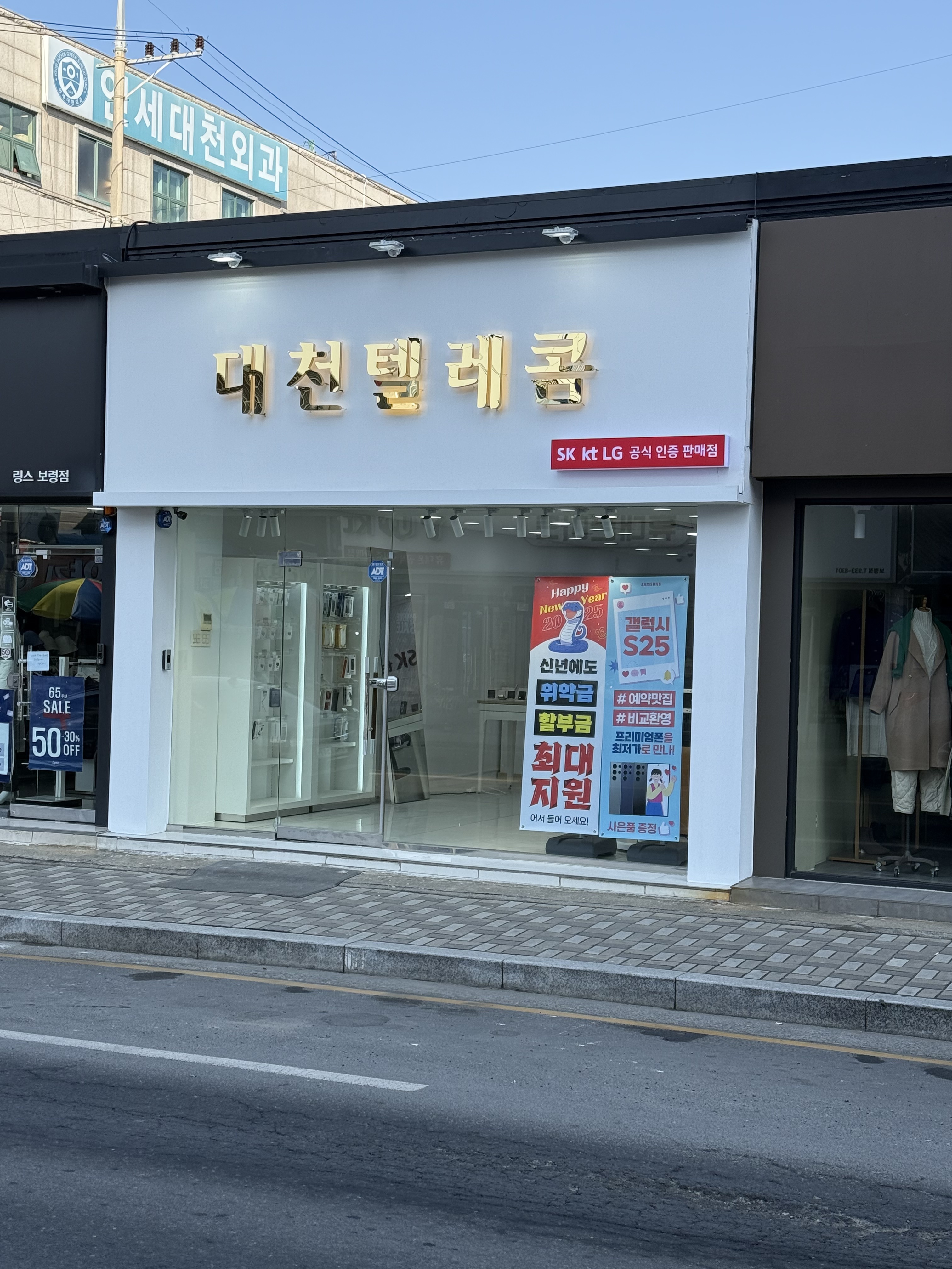 대천텔레콤