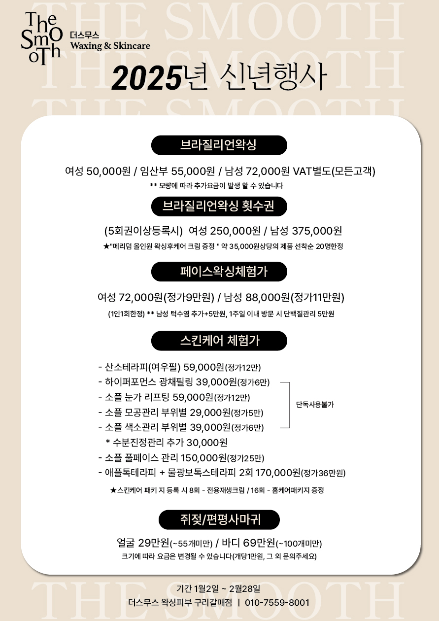 더스무스 왁싱피부 구리갈매점