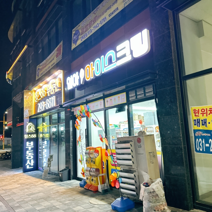 설아아이스크림