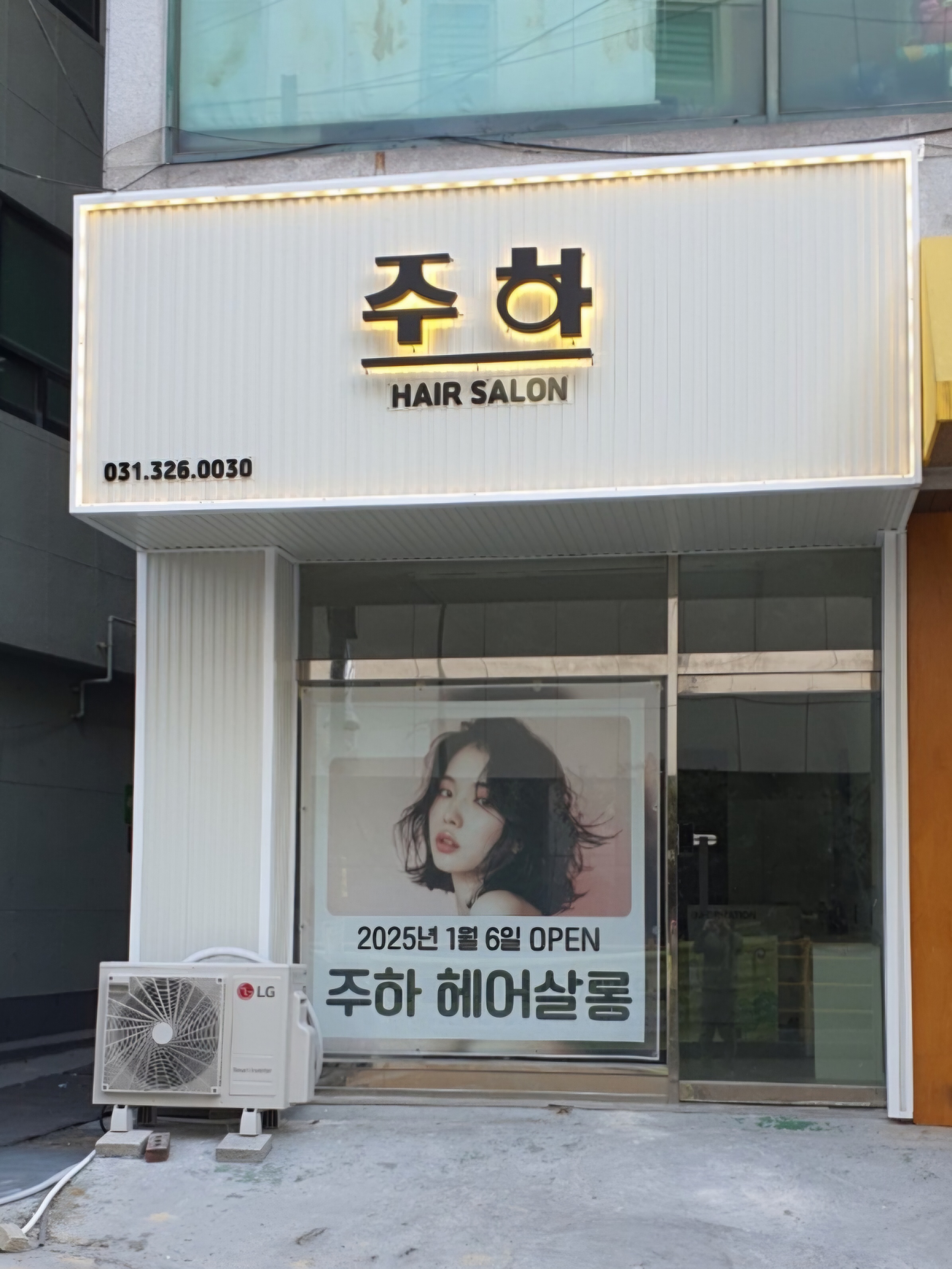 주하헤어살롱