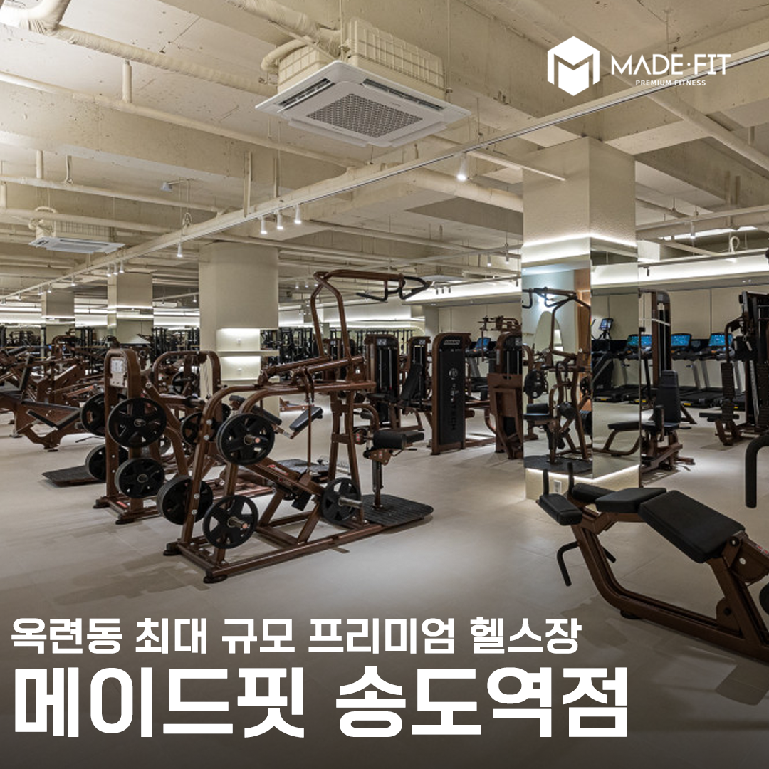 메이드핏 송도역점 대표 이미지