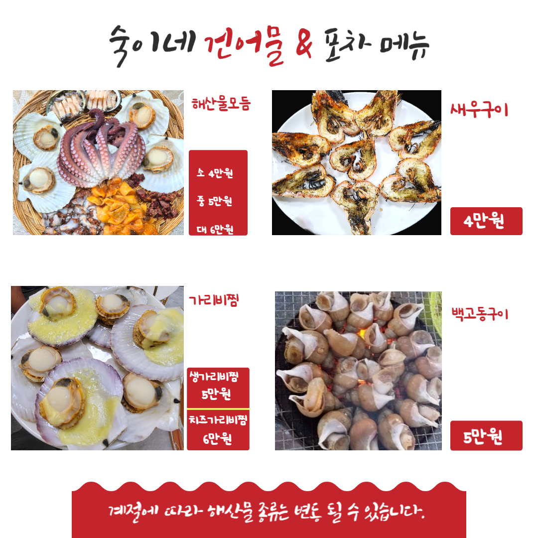 숙이네건어물&포차