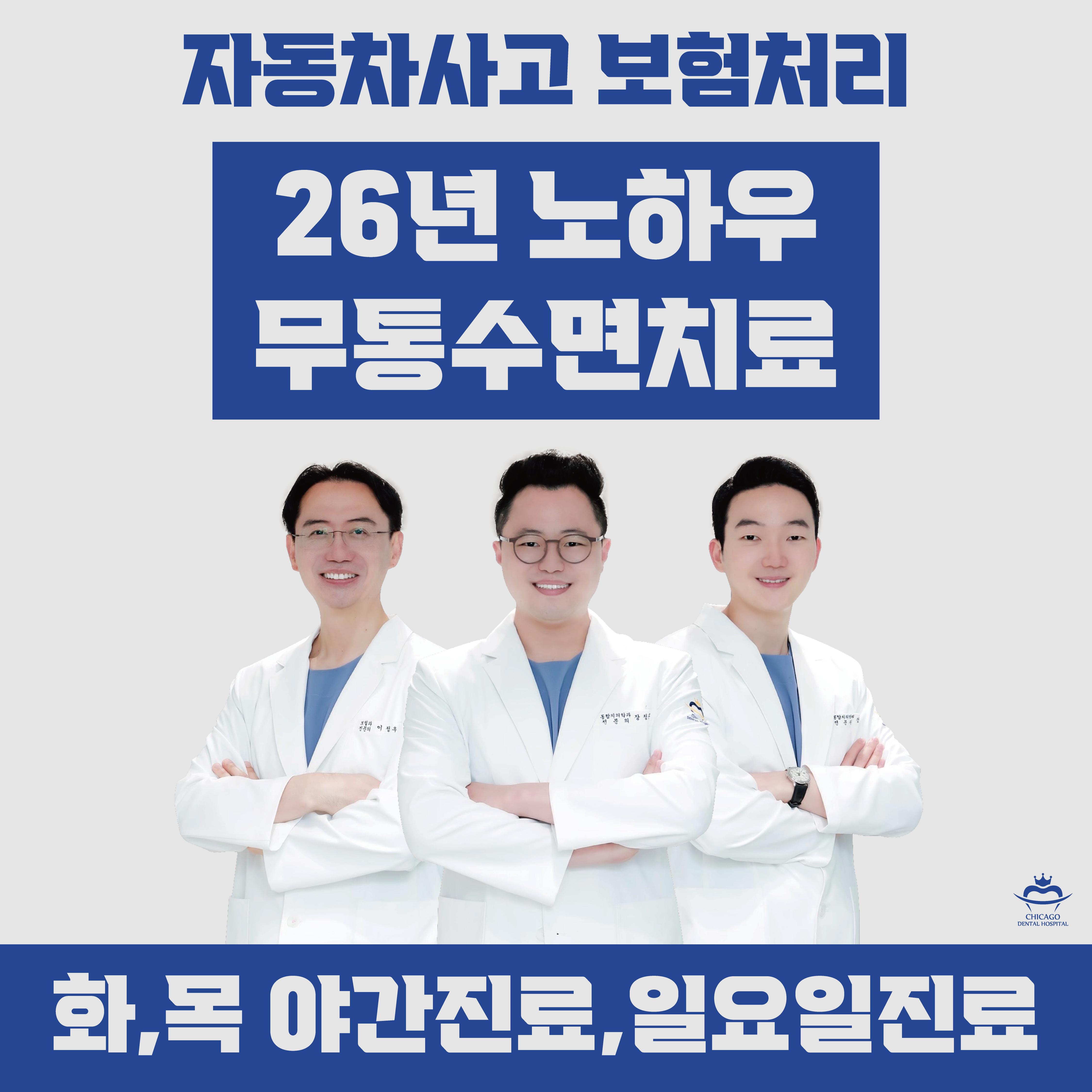 시카고치과병원