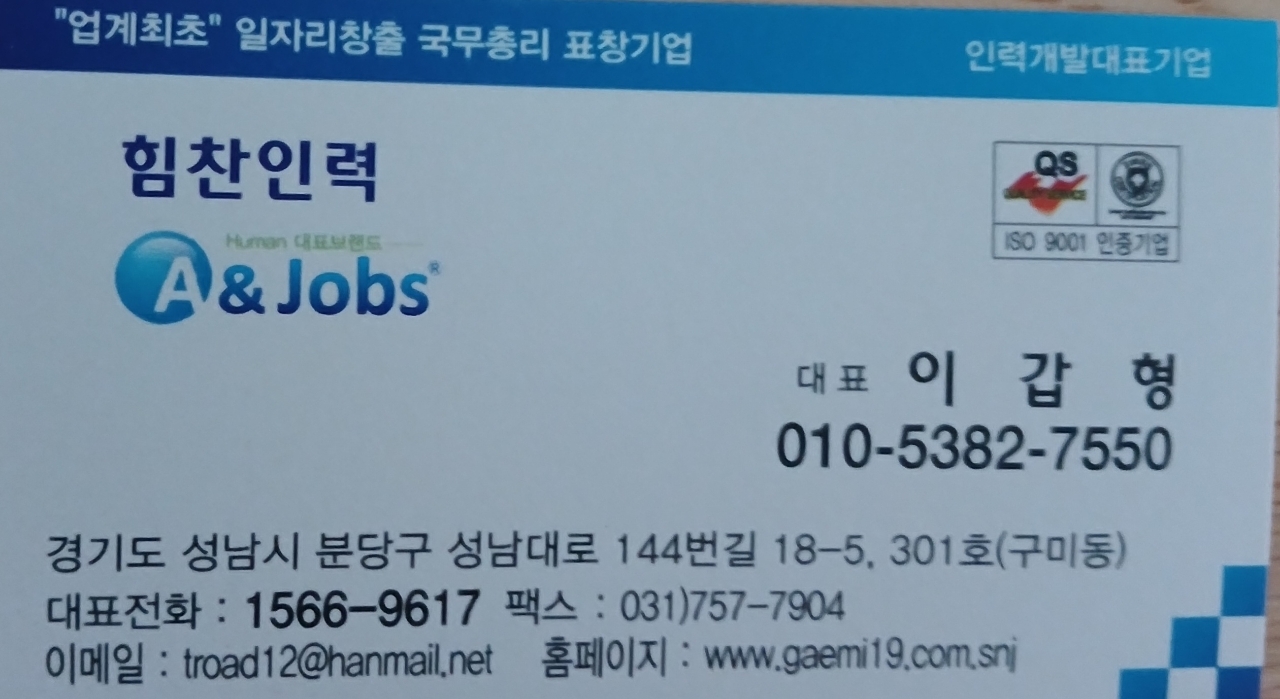 힘찬인력