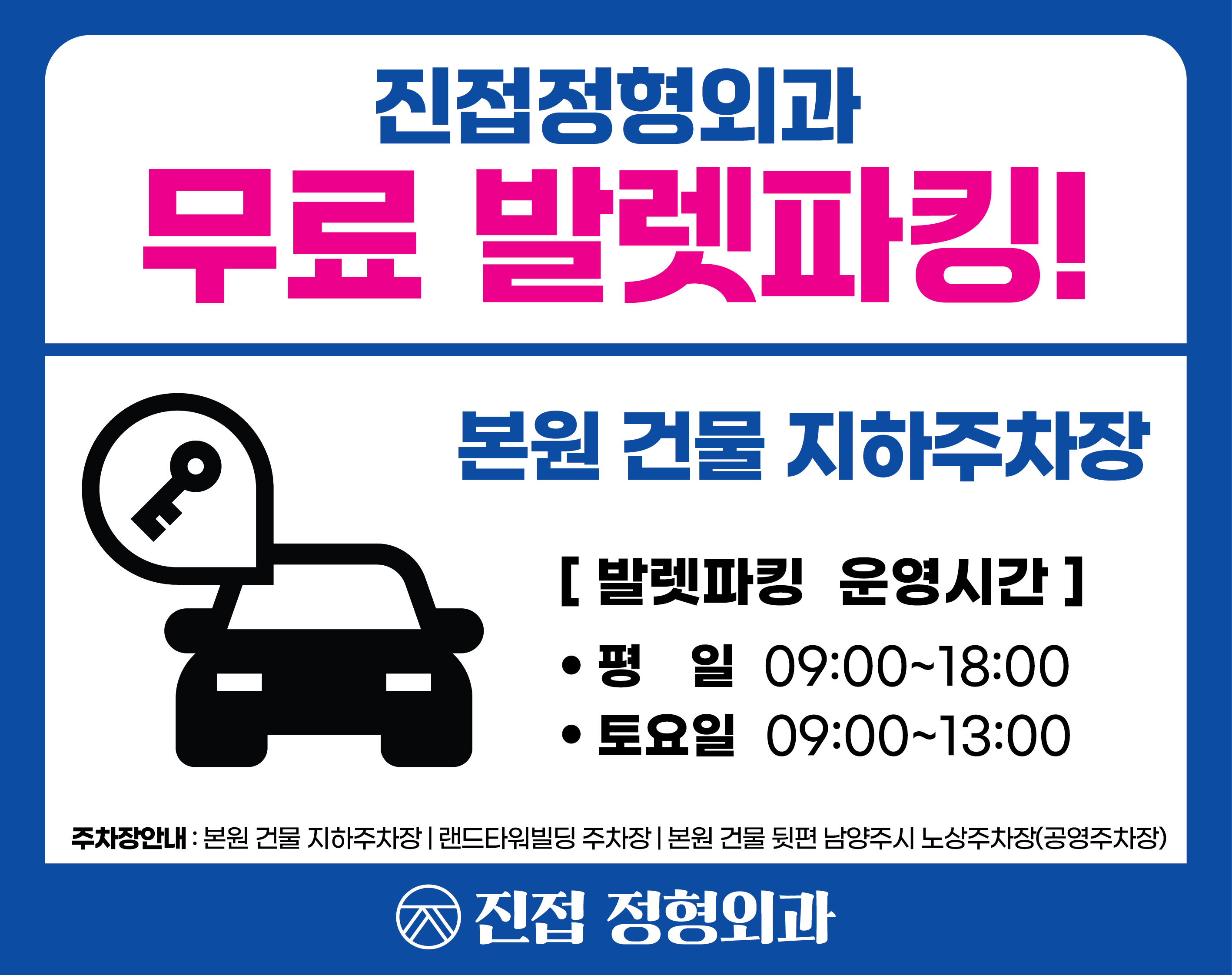 진접정형외과의원