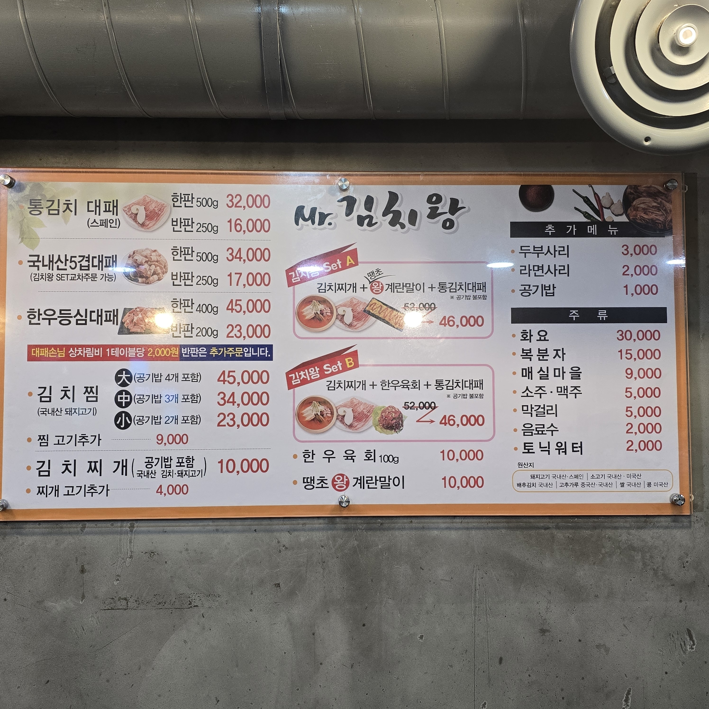 미스터 김치왕